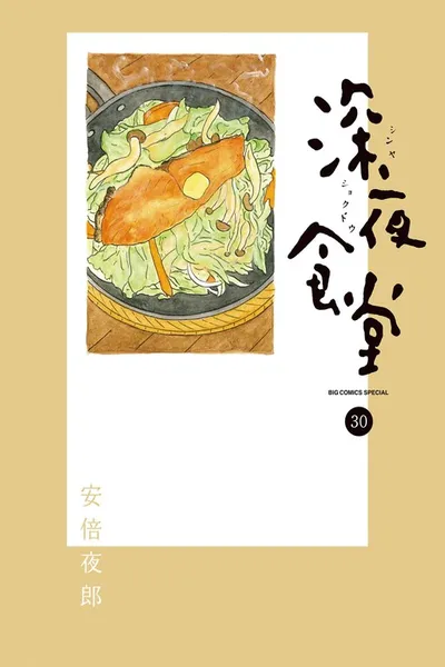 Shinya Shokudou
