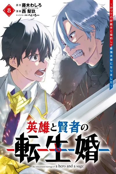 The Hero and the Sage, Reincarnated and Engaged