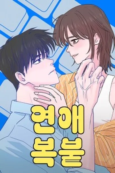 Copy-Paste Romance