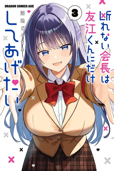 Kotowarenai Kaichou wa Tomoe-kun ni Dake shite Agetai