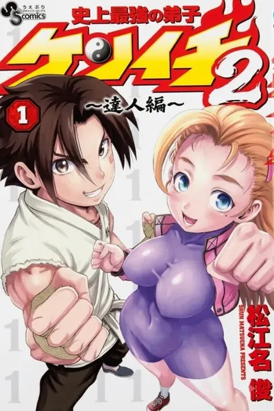 History's Strongest Disciple Kenichi 2: Masters Arc